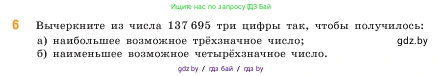 Математика, 5 класс Учебник, авторы: Виленкин Наум Яковлевич, Жохов Владимир Иванович, Чесноков Александр Семёнович, Александрова Лилия Александровна, Шварцбурд Семён Исаакович, издательство Просвещение, Москва, 2023, белого цвета, Часть 1, страница 37, номер 6, Условие