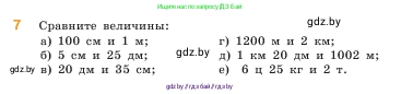 Математика, 5 класс Учебник, авторы: Виленкин Наум Яковлевич, Жохов Владимир Иванович, Чесноков Александр Семёнович, Александрова Лилия Александровна, Шварцбурд Семён Исаакович, издательство Просвещение, Москва, 2023, белого цвета, Часть 1, страница 37, номер 7, Условие