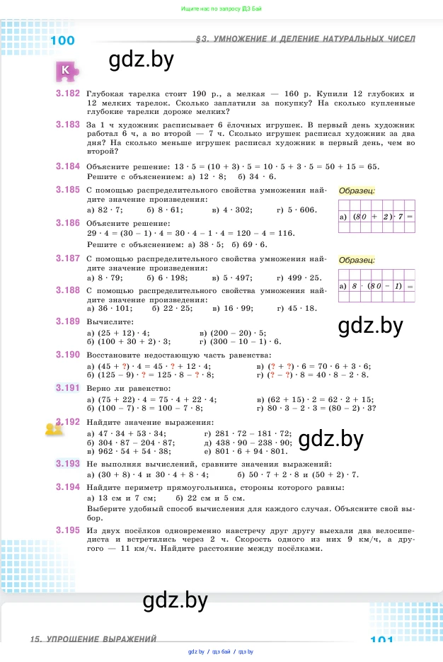 Математика, 5 класс Учебник, авторы: Виленкин Наум Яковлевич, Жохов Владимир Иванович, Чесноков Александр Семёнович, Александрова Лилия Александровна, Шварцбурд Семён Исаакович, издательство Просвещение, Москва, 2023, белого цвета, Часть 1, страница 100