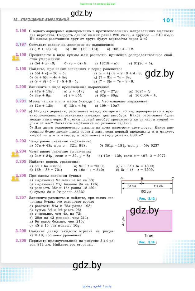 Математика, 5 класс Учебник, авторы: Виленкин Наум Яковлевич, Жохов Владимир Иванович, Чесноков Александр Семёнович, Александрова Лилия Александровна, Шварцбурд Семён Исаакович, издательство Просвещение, Москва, 2023, белого цвета, Часть 1, страница 101