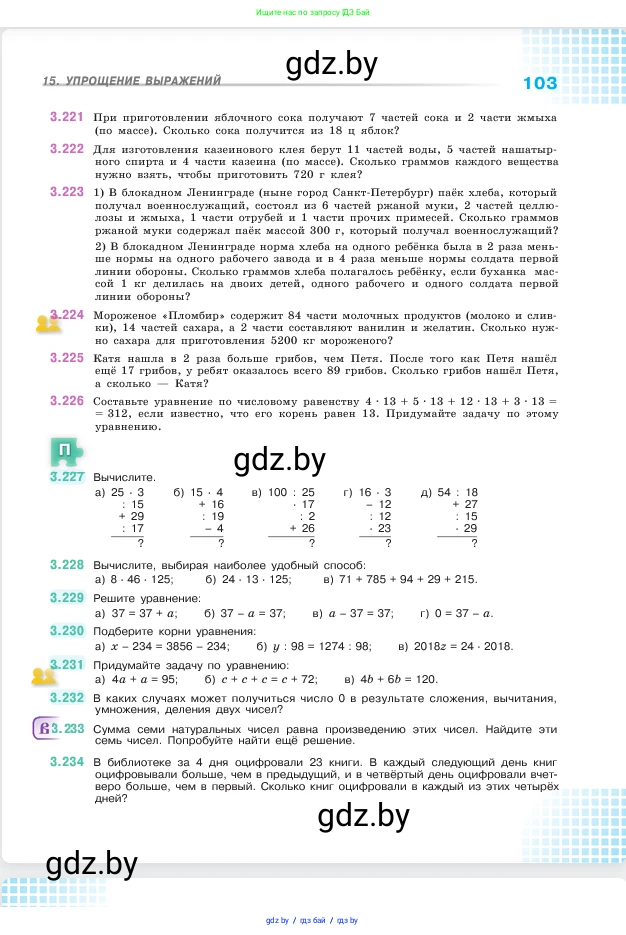 Математика, 5 класс Учебник, авторы: Виленкин Наум Яковлевич, Жохов Владимир Иванович, Чесноков Александр Семёнович, Александрова Лилия Александровна, Шварцбурд Семён Исаакович, издательство Просвещение, Москва, 2023, белого цвета, Часть 1, страница 103