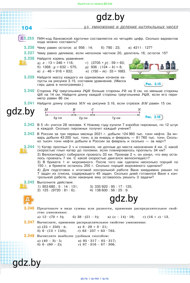 Математика, 5 класс Учебник, авторы: Виленкин Наум Яковлевич, Жохов Владимир Иванович, Чесноков Александр Семёнович, Александрова Лилия Александровна, Шварцбурд Семён Исаакович, издательство Просвещение, Москва, 2023, белого цвета, Часть 1, страница 104