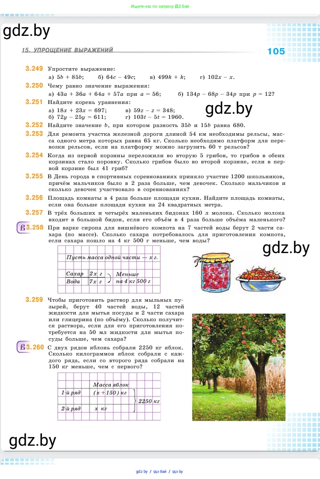 Математика, 5 класс Учебник, авторы: Виленкин Наум Яковлевич, Жохов Владимир Иванович, Чесноков Александр Семёнович, Александрова Лилия Александровна, Шварцбурд Семён Исаакович, издательство Просвещение, Москва, 2023, белого цвета, Часть 1, страница 105