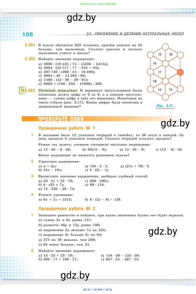 Математика, 5 класс Учебник, авторы: Виленкин Наум Яковлевич, Жохов Владимир Иванович, Чесноков Александр Семёнович, Александрова Лилия Александровна, Шварцбурд Семён Исаакович, издательство Просвещение, Москва, 2023, белого цвета, Часть 1, страница 106