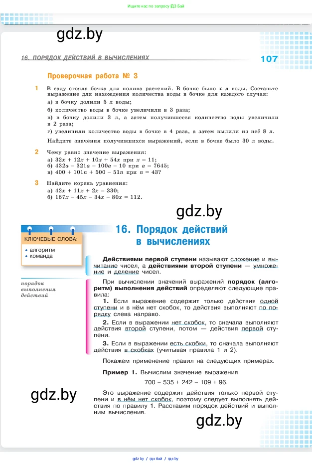 Математика, 5 класс Учебник, авторы: Виленкин Наум Яковлевич, Жохов Владимир Иванович, Чесноков Александр Семёнович, Александрова Лилия Александровна, Шварцбурд Семён Исаакович, издательство Просвещение, Москва, 2023, белого цвета, Часть 1, страница 107