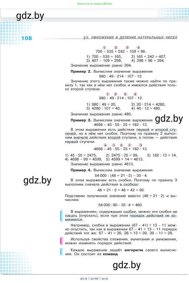 Математика, 5 класс Учебник, авторы: Виленкин Наум Яковлевич, Жохов Владимир Иванович, Чесноков Александр Семёнович, Александрова Лилия Александровна, Шварцбурд Семён Исаакович, издательство Просвещение, Москва, 2023, белого цвета, страница 108