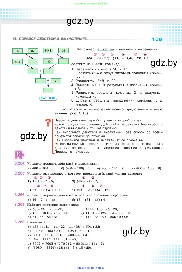 Математика, 5 класс Учебник, авторы: Виленкин Наум Яковлевич, Жохов Владимир Иванович, Чесноков Александр Семёнович, Александрова Лилия Александровна, Шварцбурд Семён Исаакович, издательство Просвещение, Москва, 2023, белого цвета, Часть 1, страница 109