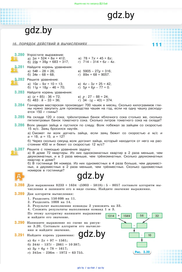 Математика, 5 класс Учебник, авторы: Виленкин Наум Яковлевич, Жохов Владимир Иванович, Чесноков Александр Семёнович, Александрова Лилия Александровна, Шварцбурд Семён Исаакович, издательство Просвещение, Москва, 2023, белого цвета, Часть 1, страница 111