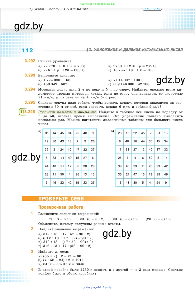Математика, 5 класс Учебник, авторы: Виленкин Наум Яковлевич, Жохов Владимир Иванович, Чесноков Александр Семёнович, Александрова Лилия Александровна, Шварцбурд Семён Исаакович, издательство Просвещение, Москва, 2023, белого цвета, Часть 1, страница 112