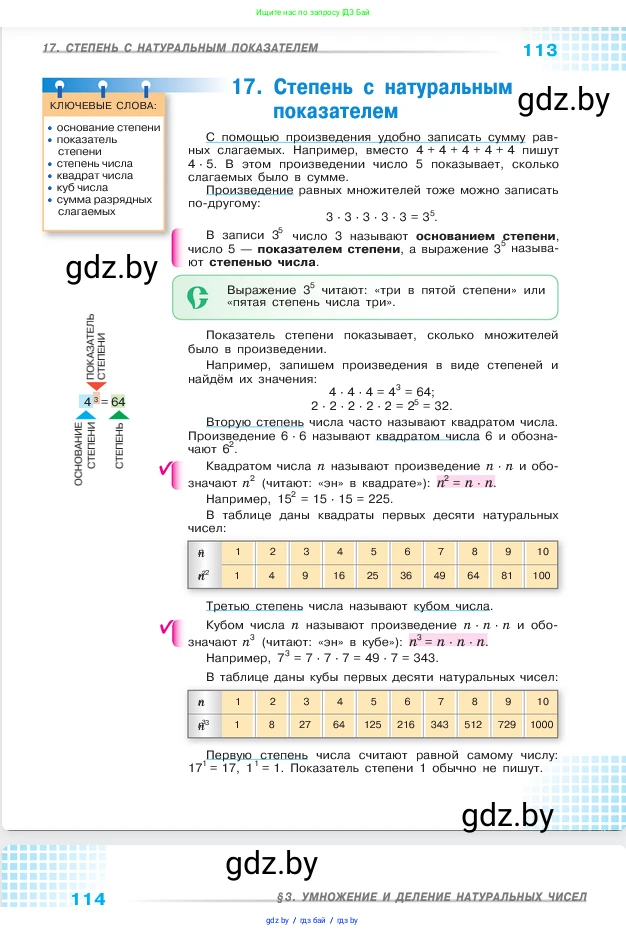 Математика, 5 класс Учебник, авторы: Виленкин Наум Яковлевич, Жохов Владимир Иванович, Чесноков Александр Семёнович, Александрова Лилия Александровна, Шварцбурд Семён Исаакович, издательство Просвещение, Москва, 2023, белого цвета, страница 113