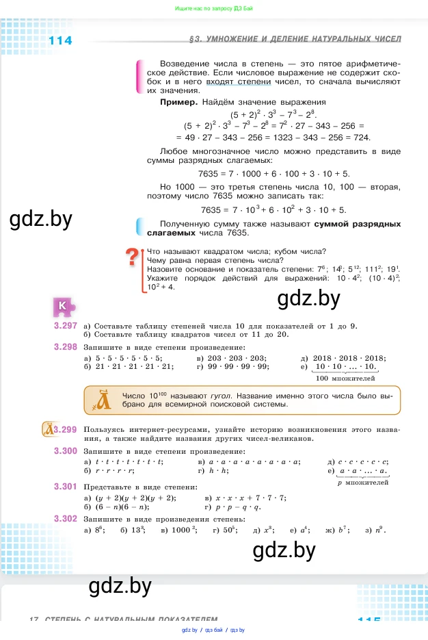 Математика, 5 класс Учебник, авторы: Виленкин Наум Яковлевич, Жохов Владимир Иванович, Чесноков Александр Семёнович, Александрова Лилия Александровна, Шварцбурд Семён Исаакович, издательство Просвещение, Москва, 2023, белого цвета, Часть 1, страница 114
