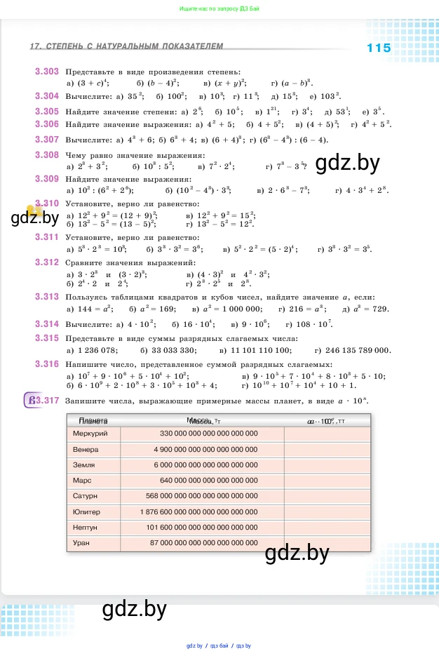 Математика, 5 класс Учебник, авторы: Виленкин Наум Яковлевич, Жохов Владимир Иванович, Чесноков Александр Семёнович, Александрова Лилия Александровна, Шварцбурд Семён Исаакович, издательство Просвещение, Москва, 2023, белого цвета, Часть 1, страница 115