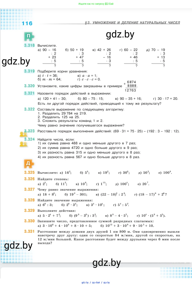 Математика, 5 класс Учебник, авторы: Виленкин Наум Яковлевич, Жохов Владимир Иванович, Чесноков Александр Семёнович, Александрова Лилия Александровна, Шварцбурд Семён Исаакович, издательство Просвещение, Москва, 2023, белого цвета, Часть 1, страница 116