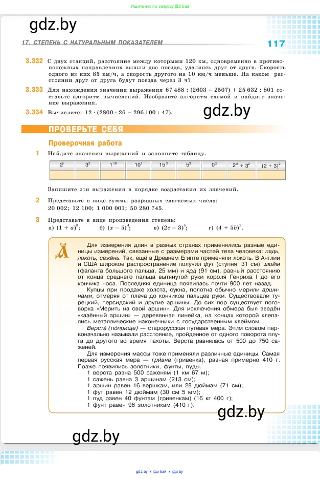 Математика, 5 класс Учебник, авторы: Виленкин Наум Яковлевич, Жохов Владимир Иванович, Чесноков Александр Семёнович, Александрова Лилия Александровна, Шварцбурд Семён Исаакович, издательство Просвещение, Москва, 2023, белого цвета, Часть 1, страница 117