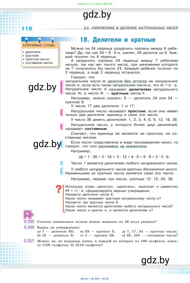 Математика, 5 класс Учебник, авторы: Виленкин Наум Яковлевич, Жохов Владимир Иванович, Чесноков Александр Семёнович, Александрова Лилия Александровна, Шварцбурд Семён Исаакович, издательство Просвещение, Москва, 2023, белого цвета, Часть 1, страница 118