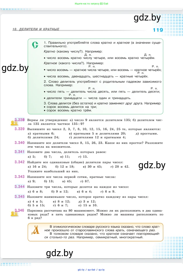 Математика, 5 класс Учебник, авторы: Виленкин Наум Яковлевич, Жохов Владимир Иванович, Чесноков Александр Семёнович, Александрова Лилия Александровна, Шварцбурд Семён Исаакович, издательство Просвещение, Москва, 2023, белого цвета, Часть 1, страница 119