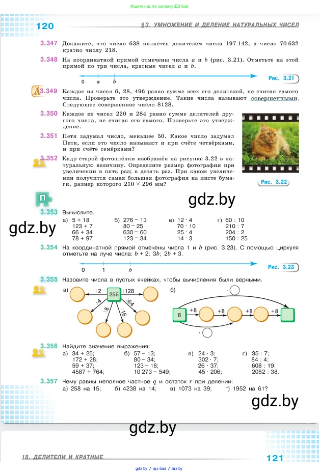 Математика, 5 класс Учебник, авторы: Виленкин Наум Яковлевич, Жохов Владимир Иванович, Чесноков Александр Семёнович, Александрова Лилия Александровна, Шварцбурд Семён Исаакович, издательство Просвещение, Москва, 2023, белого цвета, Часть 1, страница 120