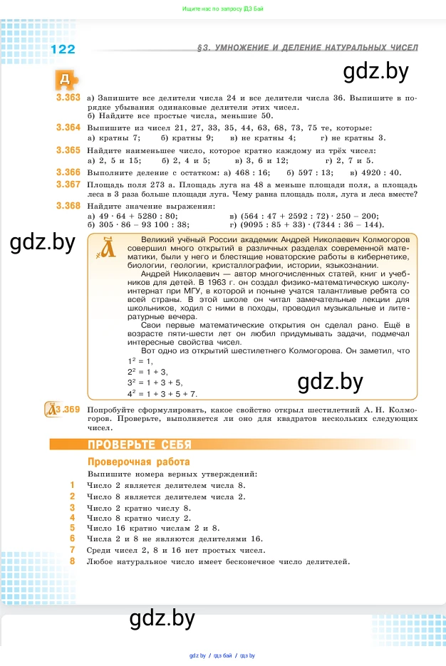 Математика, 5 класс Учебник, авторы: Виленкин Наум Яковлевич, Жохов Владимир Иванович, Чесноков Александр Семёнович, Александрова Лилия Александровна, Шварцбурд Семён Исаакович, издательство Просвещение, Москва, 2023, белого цвета, Часть 1, страница 122