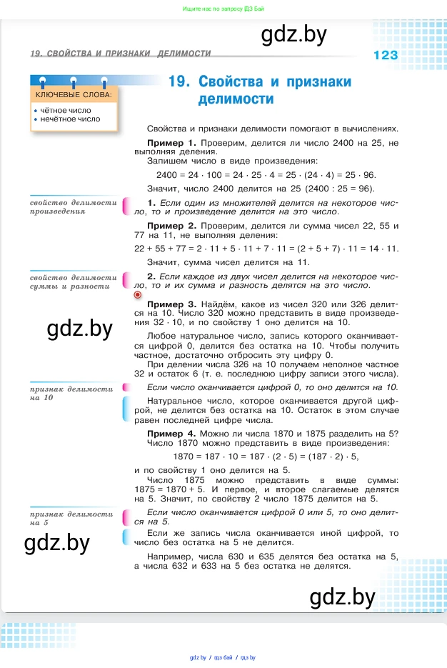 Математика, 5 класс Учебник, авторы: Виленкин Наум Яковлевич, Жохов Владимир Иванович, Чесноков Александр Семёнович, Александрова Лилия Александровна, Шварцбурд Семён Исаакович, издательство Просвещение, Москва, 2023, белого цвета, страница 123