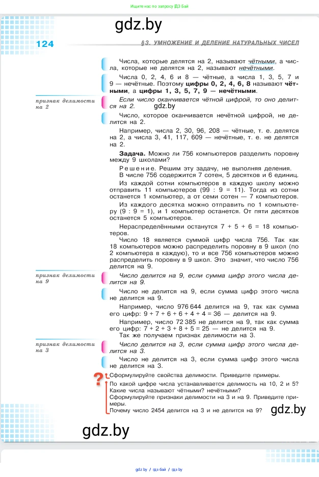 Математика, 5 класс Учебник, авторы: Виленкин Наум Яковлевич, Жохов Владимир Иванович, Чесноков Александр Семёнович, Александрова Лилия Александровна, Шварцбурд Семён Исаакович, издательство Просвещение, Москва, 2023, белого цвета, Часть 1, страница 124