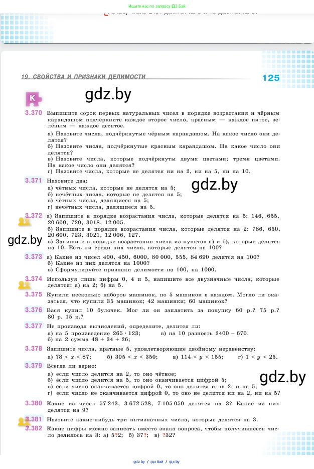 Математика, 5 класс Учебник, авторы: Виленкин Наум Яковлевич, Жохов Владимир Иванович, Чесноков Александр Семёнович, Александрова Лилия Александровна, Шварцбурд Семён Исаакович, издательство Просвещение, Москва, 2023, белого цвета, Часть 1, страница 125