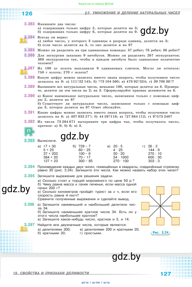 Математика, 5 класс Учебник, авторы: Виленкин Наум Яковлевич, Жохов Владимир Иванович, Чесноков Александр Семёнович, Александрова Лилия Александровна, Шварцбурд Семён Исаакович, издательство Просвещение, Москва, 2023, белого цвета, Часть 1, страница 126