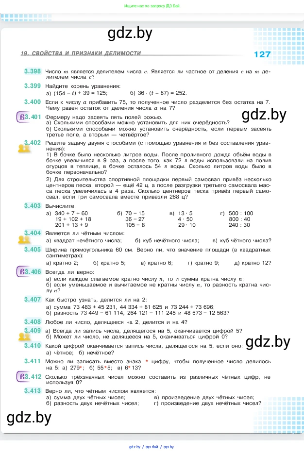 Математика, 5 класс Учебник, авторы: Виленкин Наум Яковлевич, Жохов Владимир Иванович, Чесноков Александр Семёнович, Александрова Лилия Александровна, Шварцбурд Семён Исаакович, издательство Просвещение, Москва, 2023, белого цвета, Часть 1, страница 127