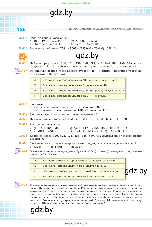 Математика, 5 класс Учебник, авторы: Виленкин Наум Яковлевич, Жохов Владимир Иванович, Чесноков Александр Семёнович, Александрова Лилия Александровна, Шварцбурд Семён Исаакович, издательство Просвещение, Москва, 2023, белого цвета, Часть 1, страница 128