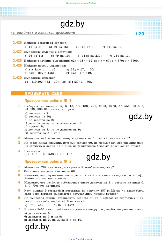 Математика, 5 класс Учебник, авторы: Виленкин Наум Яковлевич, Жохов Владимир Иванович, Чесноков Александр Семёнович, Александрова Лилия Александровна, Шварцбурд Семён Исаакович, издательство Просвещение, Москва, 2023, белого цвета, Часть 1, страница 129