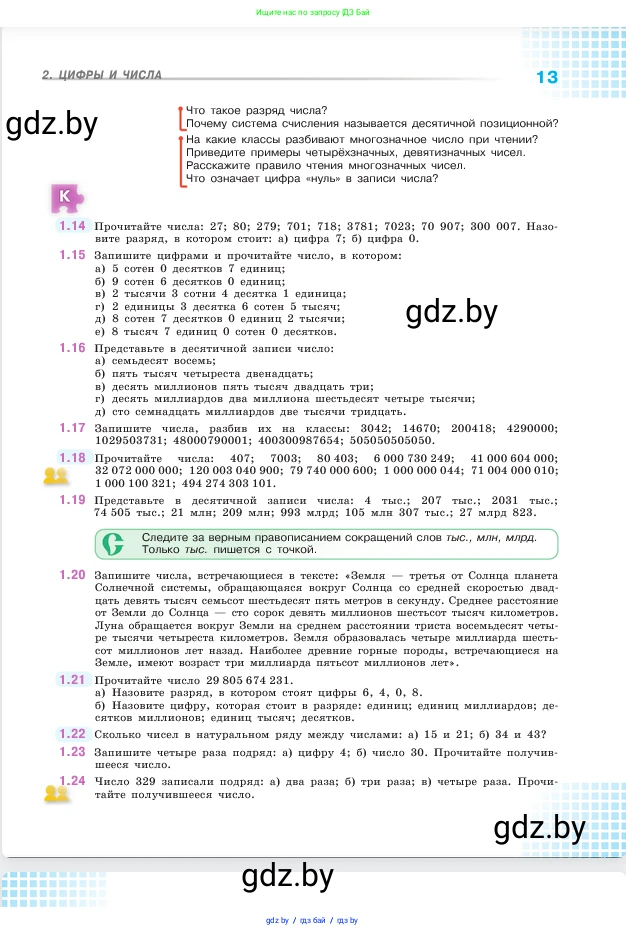 Математика, 5 класс Учебник, авторы: Виленкин Наум Яковлевич, Жохов Владимир Иванович, Чесноков Александр Семёнович, Александрова Лилия Александровна, Шварцбурд Семён Исаакович, издательство Просвещение, Москва, 2023, белого цвета, Часть 1, страница 13