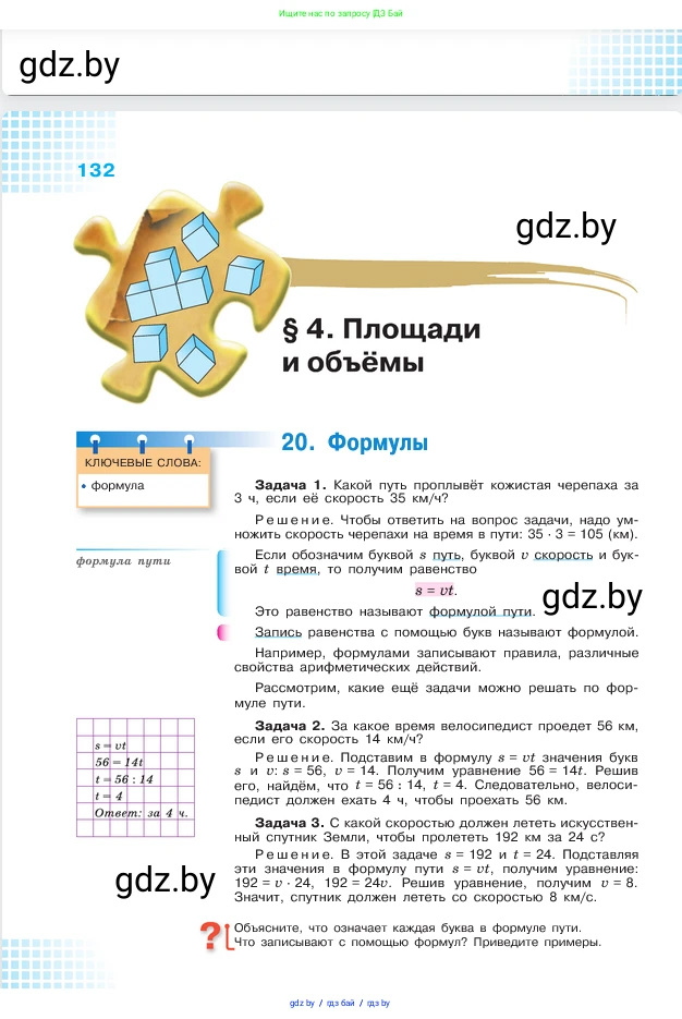 Математика, 5 класс Учебник, авторы: Виленкин Наум Яковлевич, Жохов Владимир Иванович, Чесноков Александр Семёнович, Александрова Лилия Александровна, Шварцбурд Семён Исаакович, издательство Просвещение, Москва, 2023, белого цвета, Часть 1, страница 132