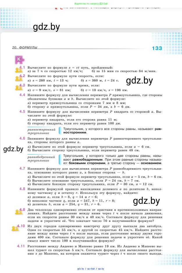 Математика, 5 класс Учебник, авторы: Виленкин Наум Яковлевич, Жохов Владимир Иванович, Чесноков Александр Семёнович, Александрова Лилия Александровна, Шварцбурд Семён Исаакович, издательство Просвещение, Москва, 2023, белого цвета, Часть 1, страница 133
