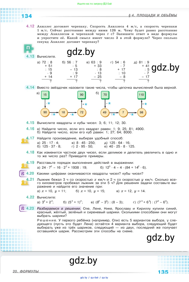 Математика, 5 класс Учебник, авторы: Виленкин Наум Яковлевич, Жохов Владимир Иванович, Чесноков Александр Семёнович, Александрова Лилия Александровна, Шварцбурд Семён Исаакович, издательство Просвещение, Москва, 2023, белого цвета, Часть 1, страница 134