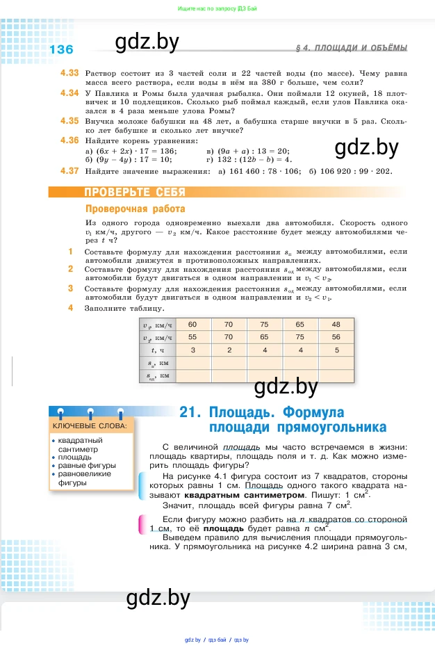 Математика, 5 класс Учебник, авторы: Виленкин Наум Яковлевич, Жохов Владимир Иванович, Чесноков Александр Семёнович, Александрова Лилия Александровна, Шварцбурд Семён Исаакович, издательство Просвещение, Москва, 2023, белого цвета, Часть 1, страница 136