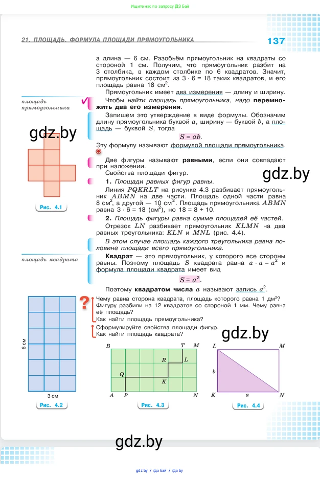 Математика, 5 класс Учебник, авторы: Виленкин Наум Яковлевич, Жохов Владимир Иванович, Чесноков Александр Семёнович, Александрова Лилия Александровна, Шварцбурд Семён Исаакович, издательство Просвещение, Москва, 2023, белого цвета, Часть 1, страница 137