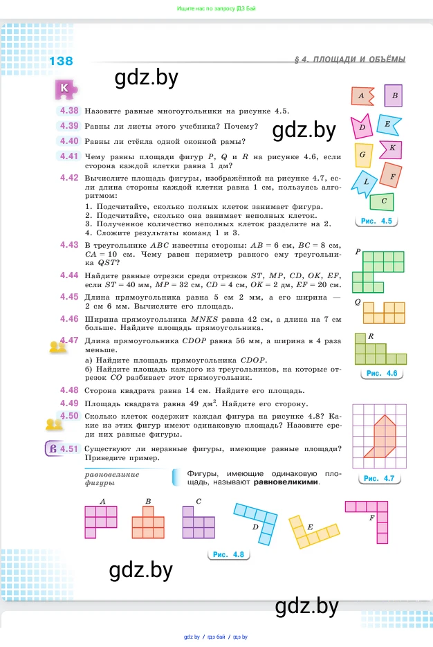 Математика, 5 класс Учебник, авторы: Виленкин Наум Яковлевич, Жохов Владимир Иванович, Чесноков Александр Семёнович, Александрова Лилия Александровна, Шварцбурд Семён Исаакович, издательство Просвещение, Москва, 2023, белого цвета, Часть 1, страница 138