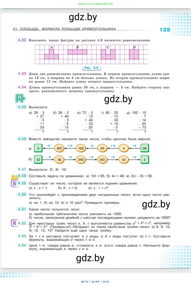 Математика, 5 класс Учебник, авторы: Виленкин Наум Яковлевич, Жохов Владимир Иванович, Чесноков Александр Семёнович, Александрова Лилия Александровна, Шварцбурд Семён Исаакович, издательство Просвещение, Москва, 2023, белого цвета, Часть 1, страница 139