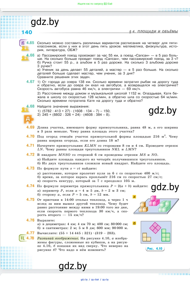 Математика, 5 класс Учебник, авторы: Виленкин Наум Яковлевич, Жохов Владимир Иванович, Чесноков Александр Семёнович, Александрова Лилия Александровна, Шварцбурд Семён Исаакович, издательство Просвещение, Москва, 2023, белого цвета, Часть 1, страница 140