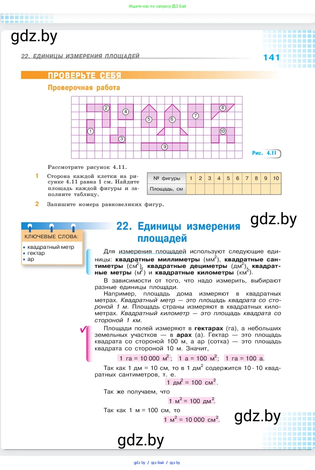 Математика, 5 класс Учебник, авторы: Виленкин Наум Яковлевич, Жохов Владимир Иванович, Чесноков Александр Семёнович, Александрова Лилия Александровна, Шварцбурд Семён Исаакович, издательство Просвещение, Москва, 2023, белого цвета, Часть 1, страница 141