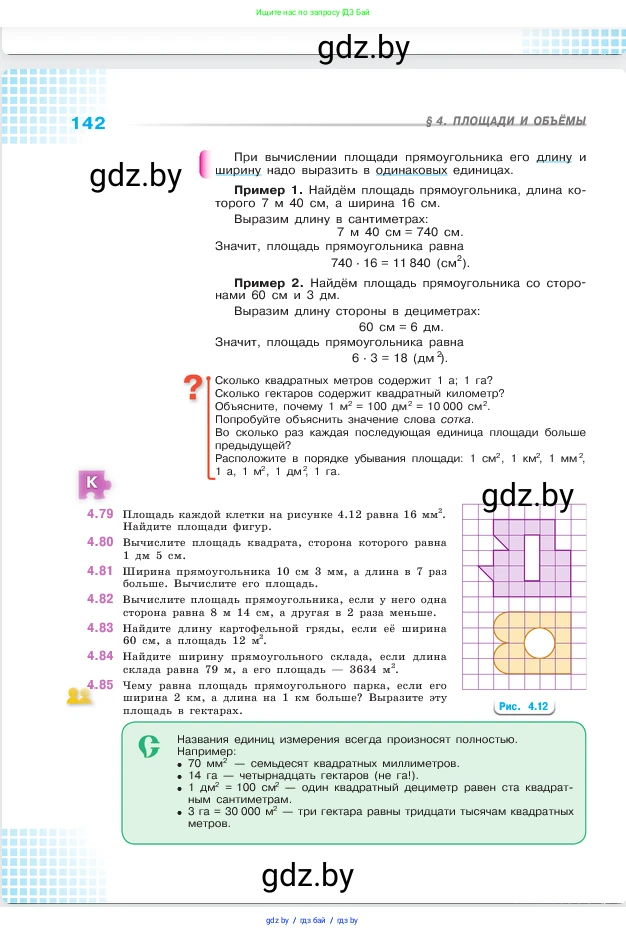 Математика, 5 класс Учебник, авторы: Виленкин Наум Яковлевич, Жохов Владимир Иванович, Чесноков Александр Семёнович, Александрова Лилия Александровна, Шварцбурд Семён Исаакович, издательство Просвещение, Москва, 2023, белого цвета, Часть 1, страница 142