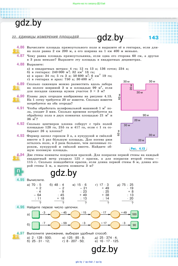 Математика, 5 класс Учебник, авторы: Виленкин Наум Яковлевич, Жохов Владимир Иванович, Чесноков Александр Семёнович, Александрова Лилия Александровна, Шварцбурд Семён Исаакович, издательство Просвещение, Москва, 2023, белого цвета, Часть 1, страница 143