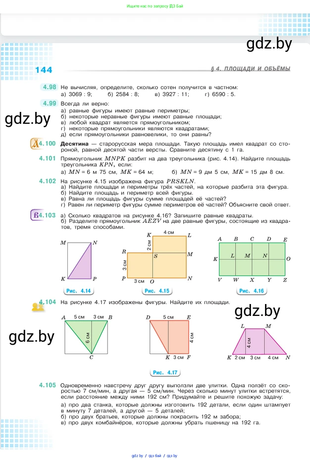 Математика, 5 класс Учебник, авторы: Виленкин Наум Яковлевич, Жохов Владимир Иванович, Чесноков Александр Семёнович, Александрова Лилия Александровна, Шварцбурд Семён Исаакович, издательство Просвещение, Москва, 2023, белого цвета, Часть 1, страница 144