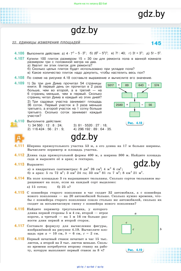 Математика, 5 класс Учебник, авторы: Виленкин Наум Яковлевич, Жохов Владимир Иванович, Чесноков Александр Семёнович, Александрова Лилия Александровна, Шварцбурд Семён Исаакович, издательство Просвещение, Москва, 2023, белого цвета, Часть 1, страница 145