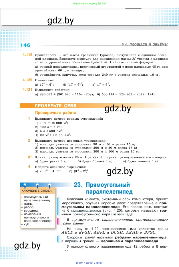 Математика, 5 класс Учебник, авторы: Виленкин Наум Яковлевич, Жохов Владимир Иванович, Чесноков Александр Семёнович, Александрова Лилия Александровна, Шварцбурд Семён Исаакович, издательство Просвещение, Москва, 2023, белого цвета, Часть 1, страница 146