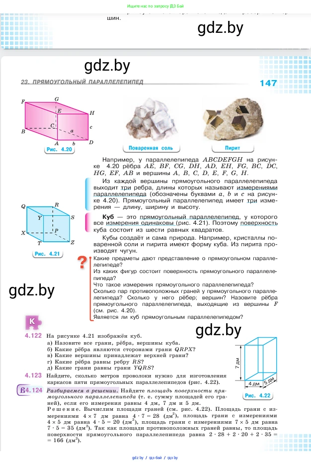 Математика, 5 класс Учебник, авторы: Виленкин Наум Яковлевич, Жохов Владимир Иванович, Чесноков Александр Семёнович, Александрова Лилия Александровна, Шварцбурд Семён Исаакович, издательство Просвещение, Москва, 2023, белого цвета, Часть 1, страница 147