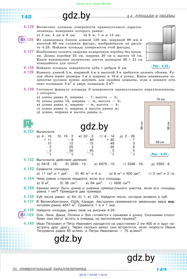 Математика, 5 класс Учебник, авторы: Виленкин Наум Яковлевич, Жохов Владимир Иванович, Чесноков Александр Семёнович, Александрова Лилия Александровна, Шварцбурд Семён Исаакович, издательство Просвещение, Москва, 2023, белого цвета, Часть 1, страница 148