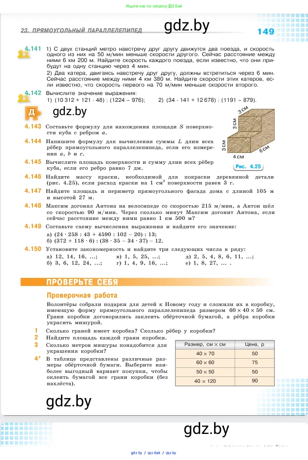 Математика, 5 класс Учебник, авторы: Виленкин Наум Яковлевич, Жохов Владимир Иванович, Чесноков Александр Семёнович, Александрова Лилия Александровна, Шварцбурд Семён Исаакович, издательство Просвещение, Москва, 2023, белого цвета, Часть 1, страница 149