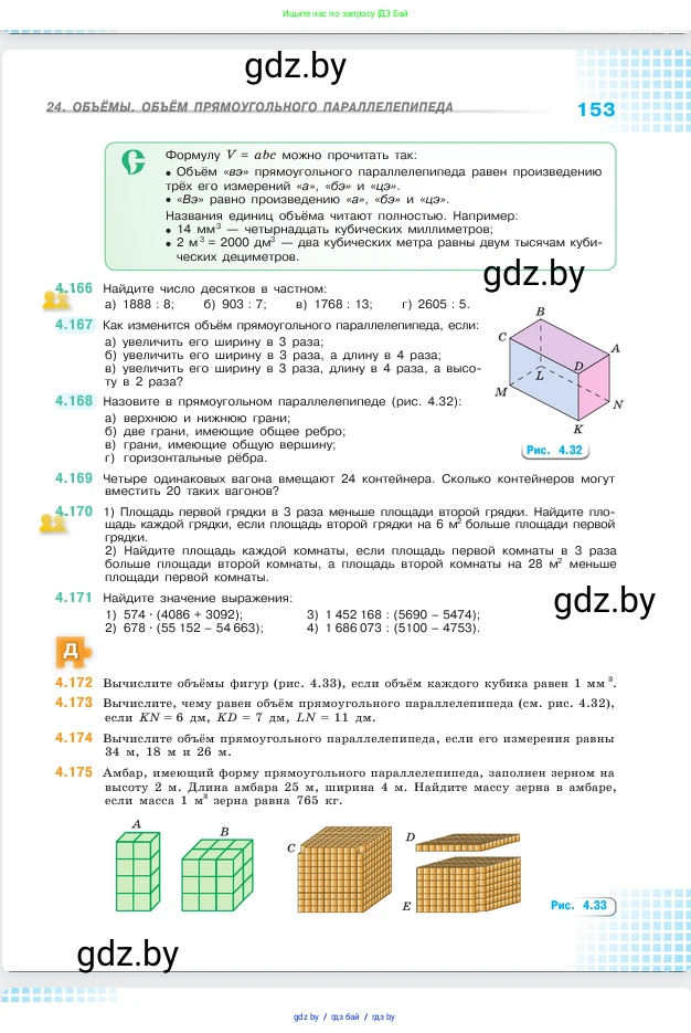 Математика, 5 класс Учебник, авторы: Виленкин Наум Яковлевич, Жохов Владимир Иванович, Чесноков Александр Семёнович, Александрова Лилия Александровна, Шварцбурд Семён Исаакович, издательство Просвещение, Москва, 2023, белого цвета, Часть 1, страница 153