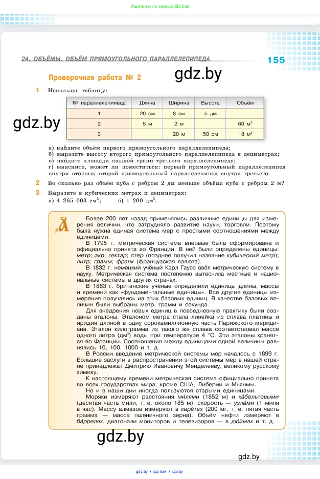 Математика, 5 класс Учебник, авторы: Виленкин Наум Яковлевич, Жохов Владимир Иванович, Чесноков Александр Семёнович, Александрова Лилия Александровна, Шварцбурд Семён Исаакович, издательство Просвещение, Москва, 2023, белого цвета, Часть 1, страница 155
