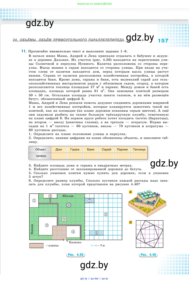 Математика, 5 класс Учебник, авторы: Виленкин Наум Яковлевич, Жохов Владимир Иванович, Чесноков Александр Семёнович, Александрова Лилия Александровна, Шварцбурд Семён Исаакович, издательство Просвещение, Москва, 2023, белого цвета, Часть 1, страница 157